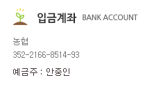 계좌안내