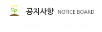 공지사항 타이틀